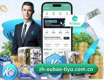 欧宝体育官网 APP 深度功能