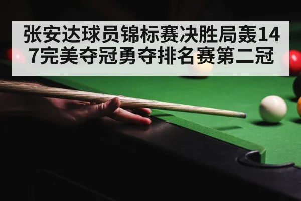 snooker 147 break