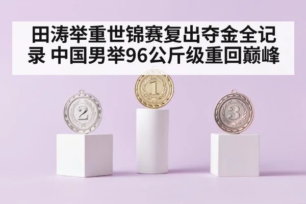 gold medal podium