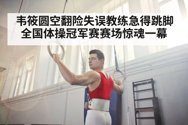 gymnast training